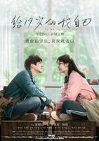 19岁纯情免费看全集完整版