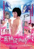 蜜桃成熟时33D国语 在线观看