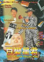 百变星君 电影国语版免费观看