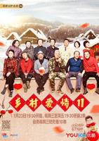 乡村爱情17部免费观看电视剧全集