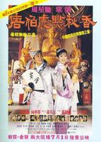 唐伯虎点秋香电影免费观看完整版