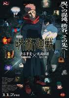 《咒术回战涩谷事变×死灭回游剧场版》高清完整版在线观看