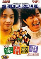 97家有喜事在线观看国语高清