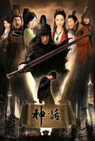 《神话2010》国产剧在线观看全集高清完整版