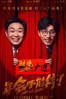 年会不能停免费观看完整版