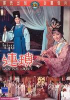 台湾版《赶尸三绝谭》在线播放