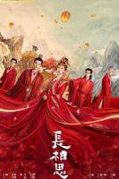 长相思第一季电视剧在线观看免费版