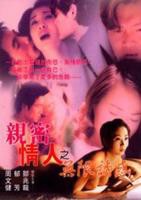 《亲密情人之无限诱惑》电影在线观看免费播放高清