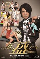 my盛lady电视剧国语在线观看
