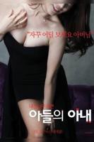 小后妈和儿子免费观看电视剧