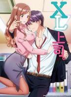 《XL上司》动漫免费观看在线播放高清版