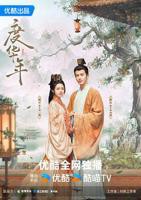度年华电视剧免费观看全集完整版