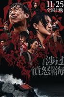 涉过愤怒的海免费观看完整版电视剧高清